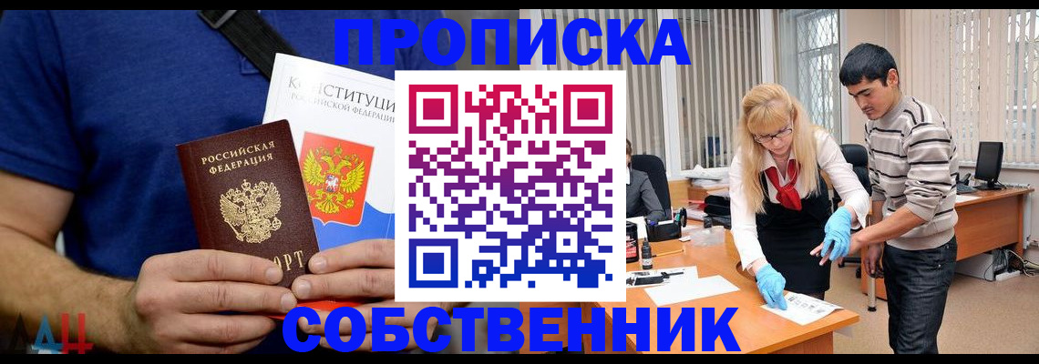 купить прописку в Ликино-Дулёво